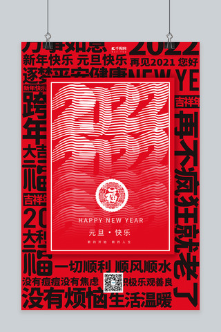 元旦新年跨年暖色系简约海报