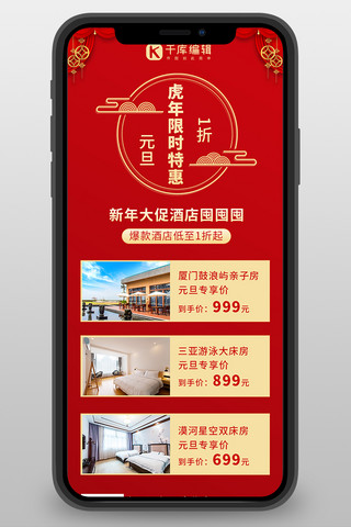 虎年限时特惠酒店新年边框红色简约公众号首图