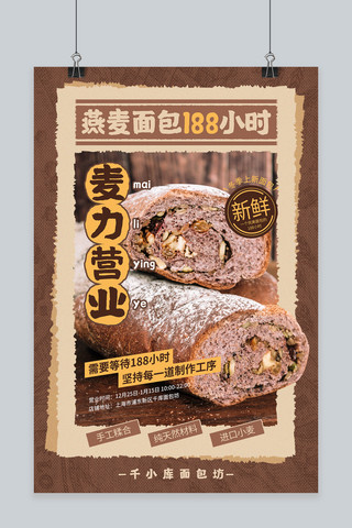 冬季饮食面包新品促销棕色简约海报