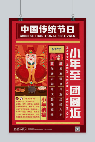 灶王爷海报海报模板_小年海报传统节日小年红复古海报