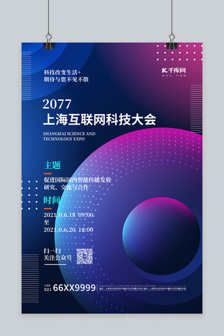 新闻发布会背景海报模板_会议邀请函渐变色几何海报