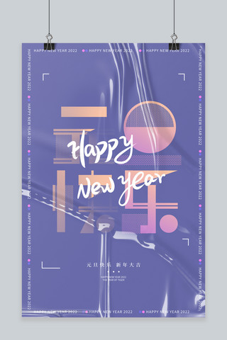 新年海报2022海报模板_元旦快乐元旦蓝色酸性 创意 流行海报