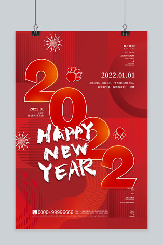 2022新年快乐红色简约海报