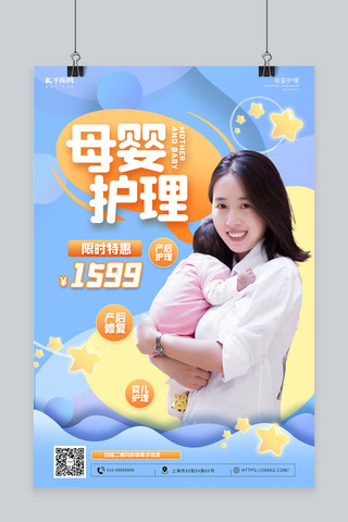 母婴护理产后护理蓝色简约宣传海报