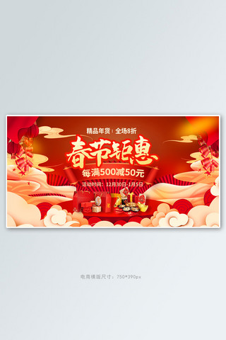 春节钜惠年货红色创意横版banner