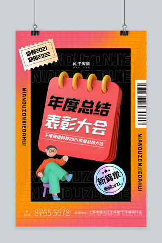 2021年终海报模板_年终总结3d人物橙色 红色渐变海报