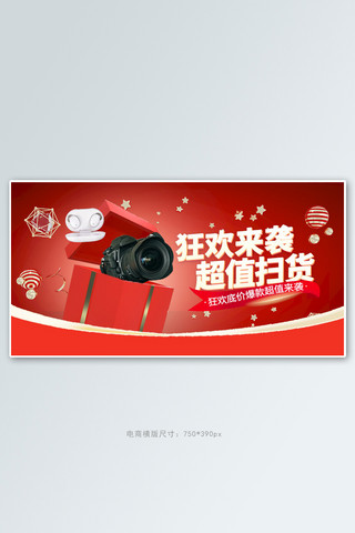 相机立体海报模板_超值促销数码产品红色立体手机横版banner