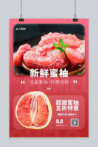 蜜柚海报模板_水果促销新鲜蜜柚红色简约海报