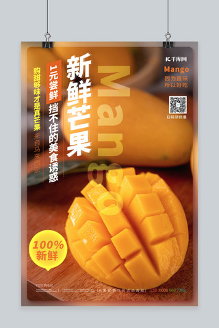 水果促销新鲜芒果黄色简约海报