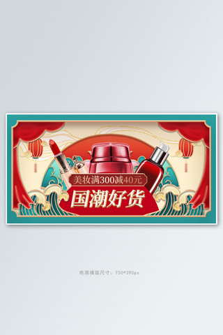 美妆促销红色浮雕手机横版banner