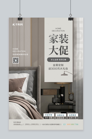 简约日式家装素材海报模板_家装大促家居装修灰色简约海报