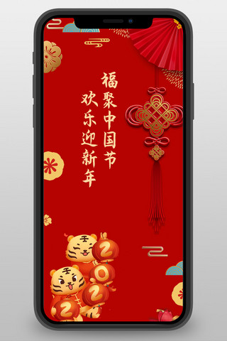 元旦祝福中国结红色中国风长图海报