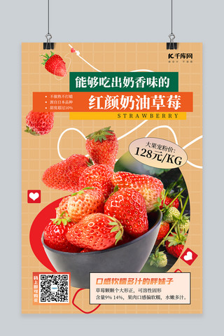 水果海报草莓红色创意简约海报