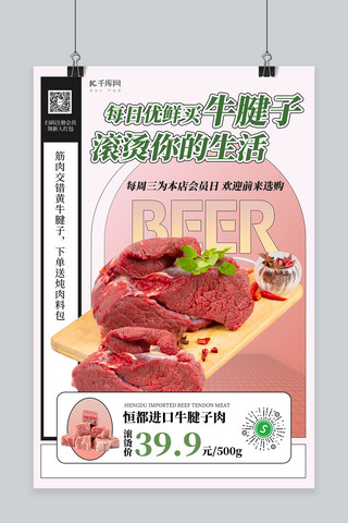 神户牛肉海报模板_生鲜牛肉红色简约海报