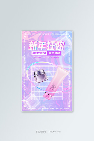 化妆品活动banner海报模板_新年促销活动紫色渐变酸性风banner