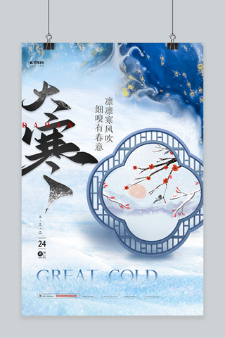 大寒节气中国风海报模板_大寒节气蓝色精品海报