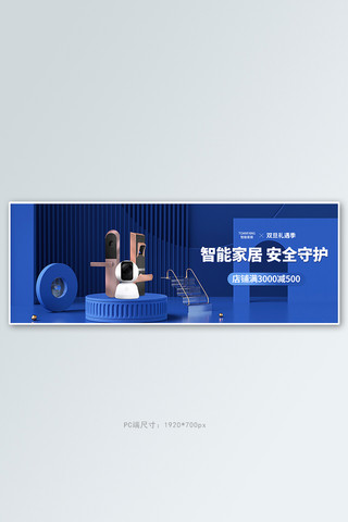 智能门锁蓝色简约海报banner