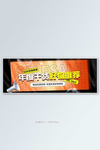 好物推荐促销橙色镭射全屏banner