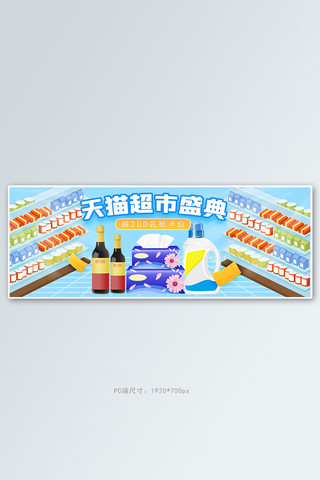 超市dm海报模板_超市日用品蓝色手绘全屏banner