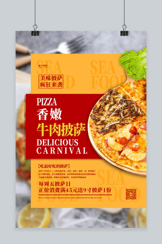 木质披萨盘海报模板_美食披萨红色简约海报