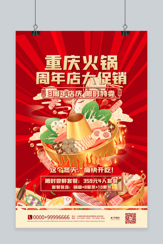 美食火锅红色手绘海报