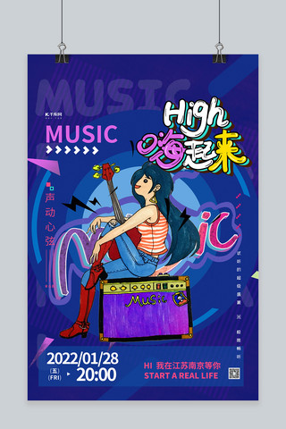 音乐节海报简约海报模板_嗨起来音乐节蓝色简约海报