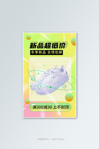 酸性风鞋服促销活动渐变几何banner