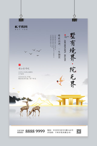 中式复古复古海报模板_中式地产水墨高端金色中国风海报