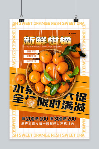 柑橘水果海报模板_新鲜柑橘黄色简约大气海报