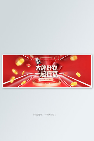 大牌促销化妆品红色c4d全屏banner