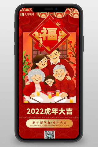 新年快乐新年祝福红色扁平营销长图
