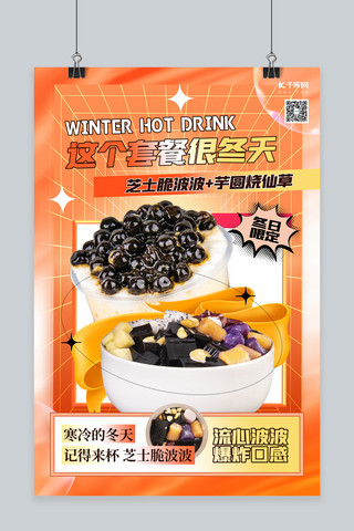 冬季热饮海报模板_冬季热饮促销奶茶黄色简约海报