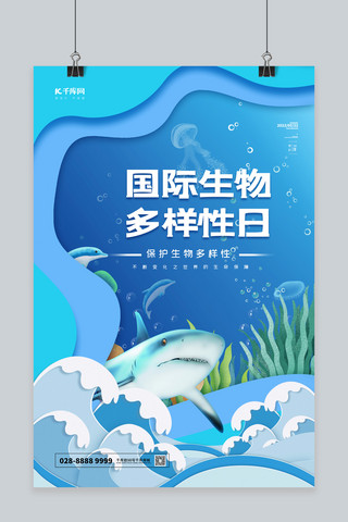 国际生物多样性日海洋生物蓝色剪纸风海报