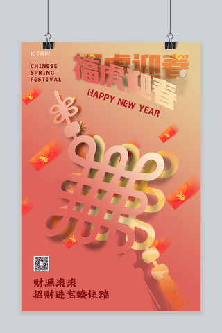 新年海报中国节红色文字翻页风海报