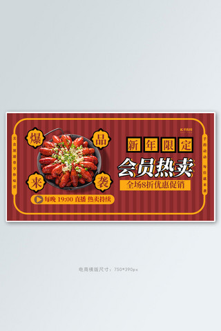 美食产品促销小龙虾红色创意横版banner