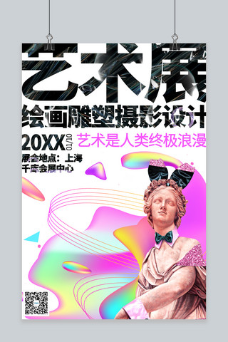 渐变镭射渐变海报模板_艺术展展览浅色系镭射渐变海报