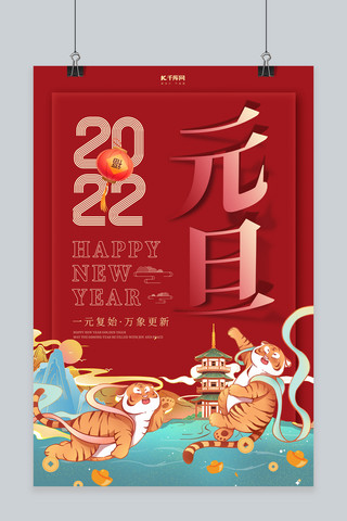 元旦 新年红色翻页字海报