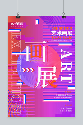 文化艺术类画展紫色简约海报