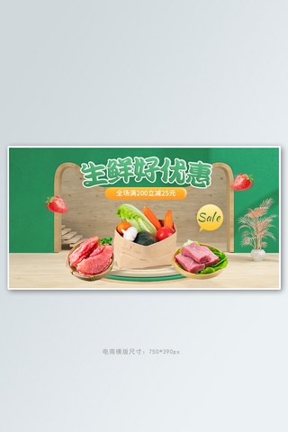 生鲜水果蔬菜绿色c4d手机横版banner