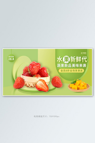 新鲜水果草莓海报模板_水果草莓绿色创意横版banner