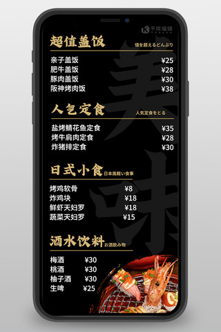 京酱肉丝盖饭海报模板_日料菜单超值盖饭黑色扁平营销长图