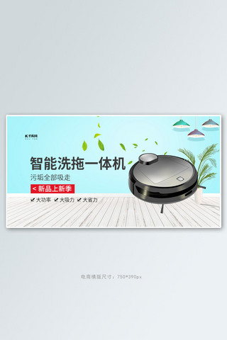 科技智能洗拖一体机青色创意横版banner