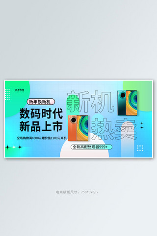 创意字新时代海报模板_数码时代新品上市蓝色创意横版banner