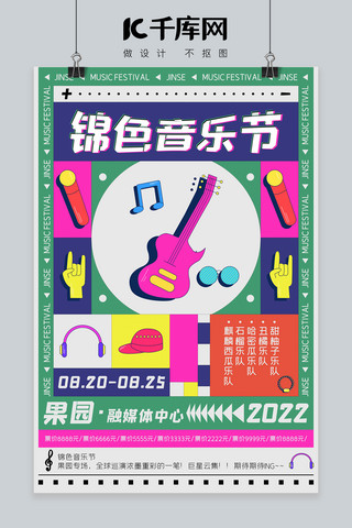 乐器音乐节海报模板_文化艺术乐器绿朋克海报