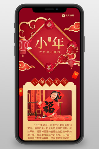 春节海报海报模板_小年纳福福字 祥云红色中国风长图海报