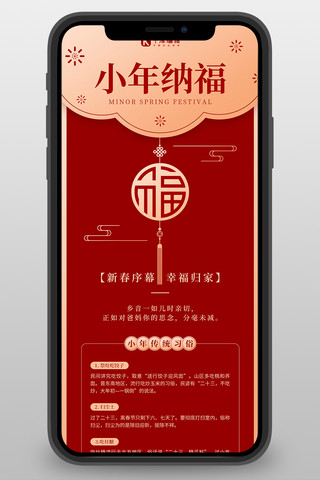 new海报海报模板_小年纳福福字节红色剪纸风长图海报