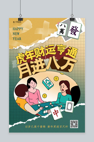 happy人物海报模板_虎年人物麻将绿色创意海报