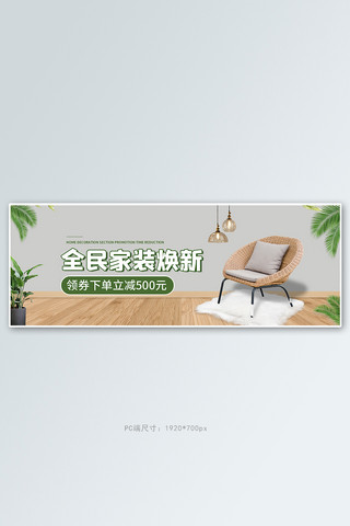 品质banner海报模板_家装家具促销活动灰色简约banner