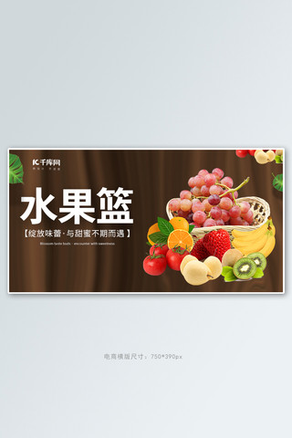 新鲜水果篮黑色创意横版banner