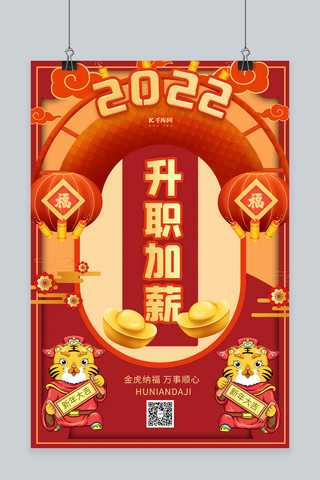 春节签海报模板_新年签老虎红色喜庆海报